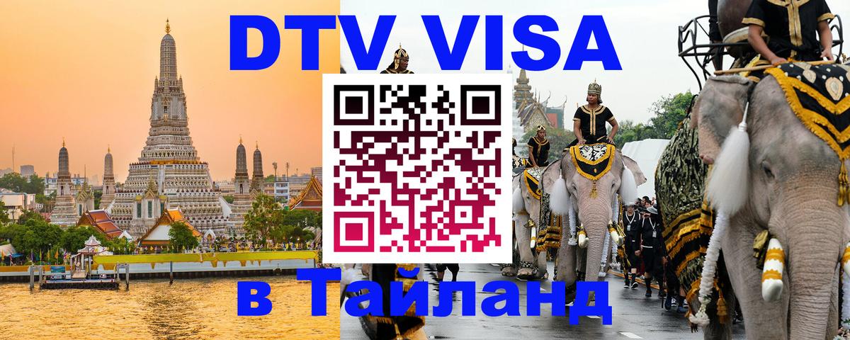 ДТВ виза в Таиланд Джакарта 